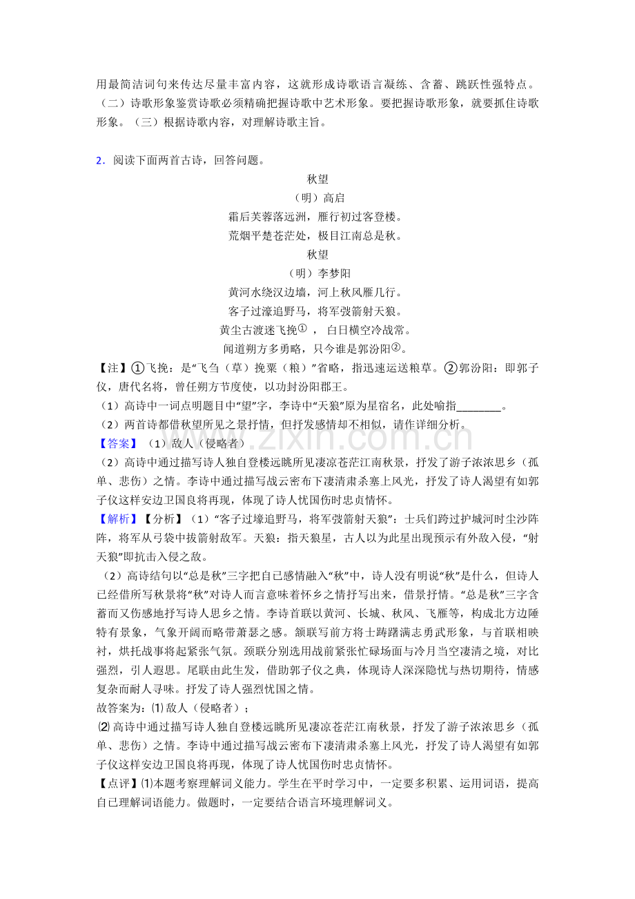 2025年中考语文诗歌鉴赏+现代文阅读技巧和方法及练习题.doc_第2页