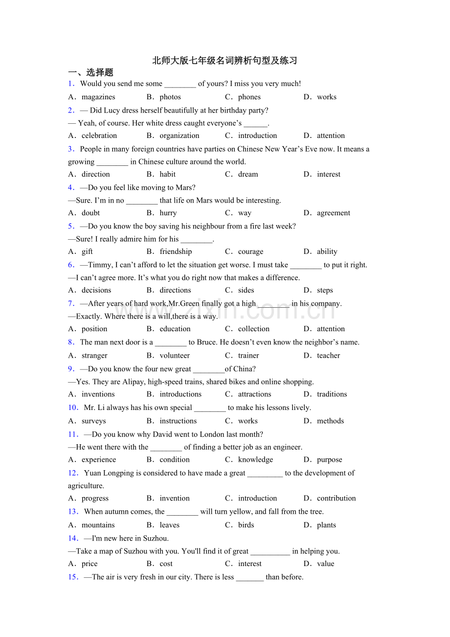 北师大版七年级名词辨析句型及练习.doc_第1页