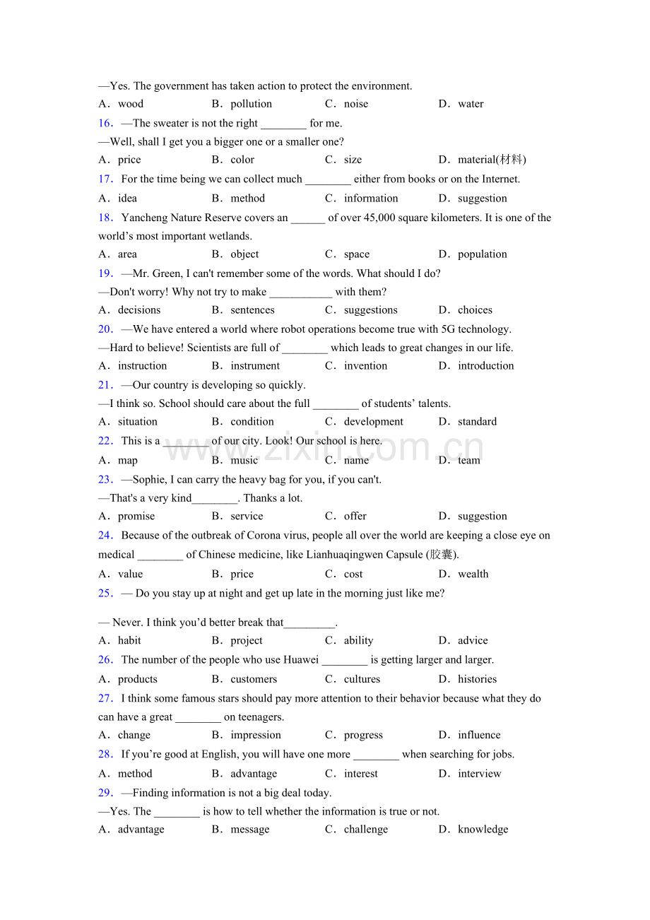 北师大版七年级名词辨析句型及练习.doc_第2页