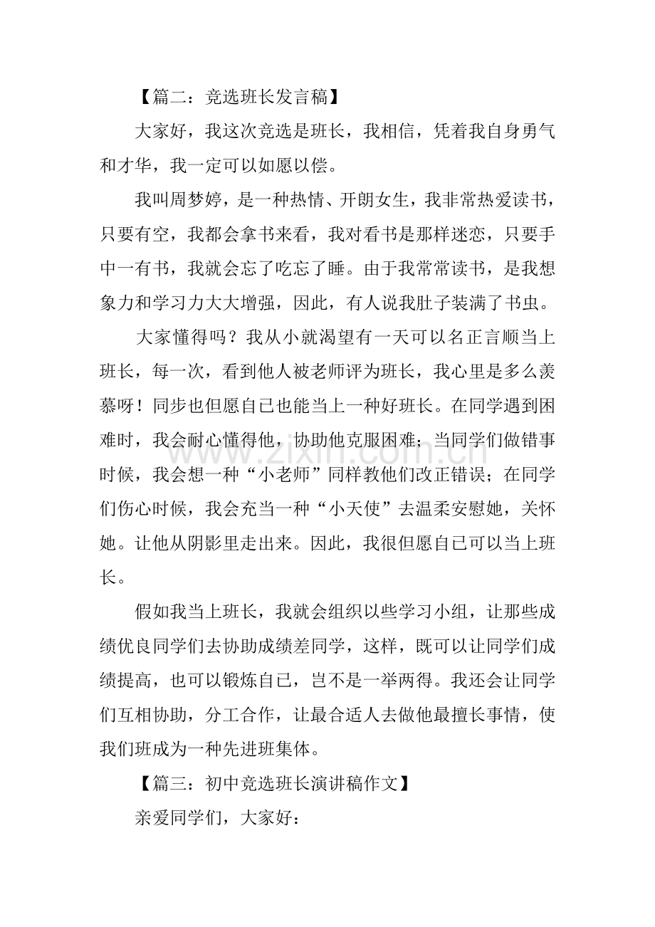 2025年初中竞选班长的演讲稿.docx_第2页