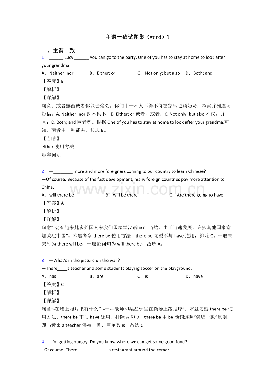 2025年主谓一致试题集12.doc_第1页