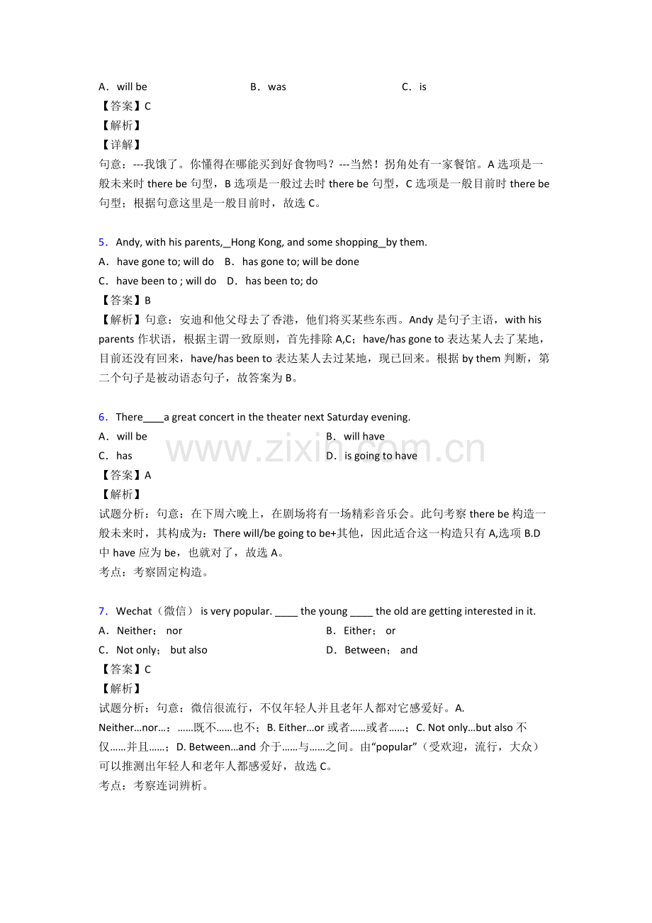 2025年主谓一致试题集12.doc_第2页