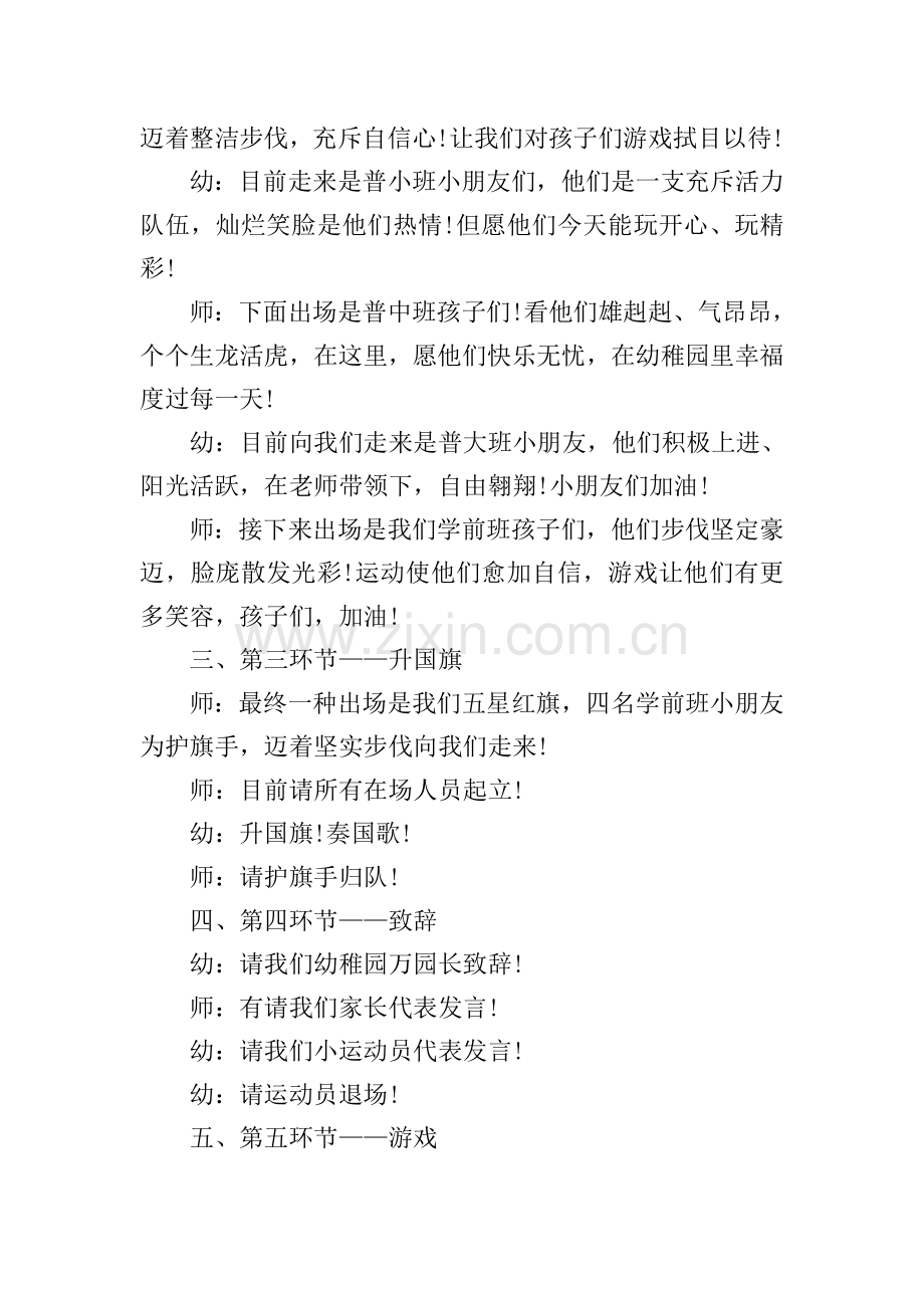 亲子运动会开幕式主持词模板.doc_第2页