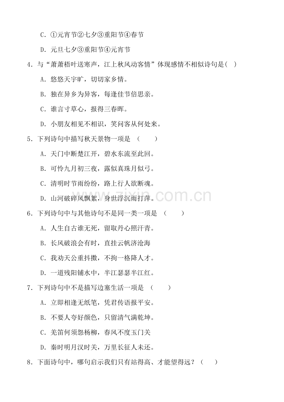 部编人教版语文小升初古诗文专项测评卷含答案2.doc_第2页