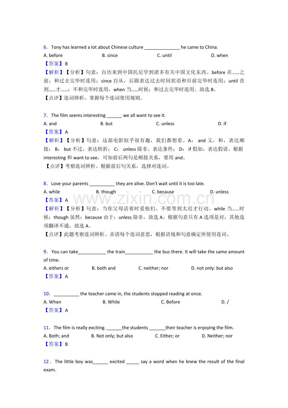 2025年连词易错点汇总及练习测试题1.doc_第2页