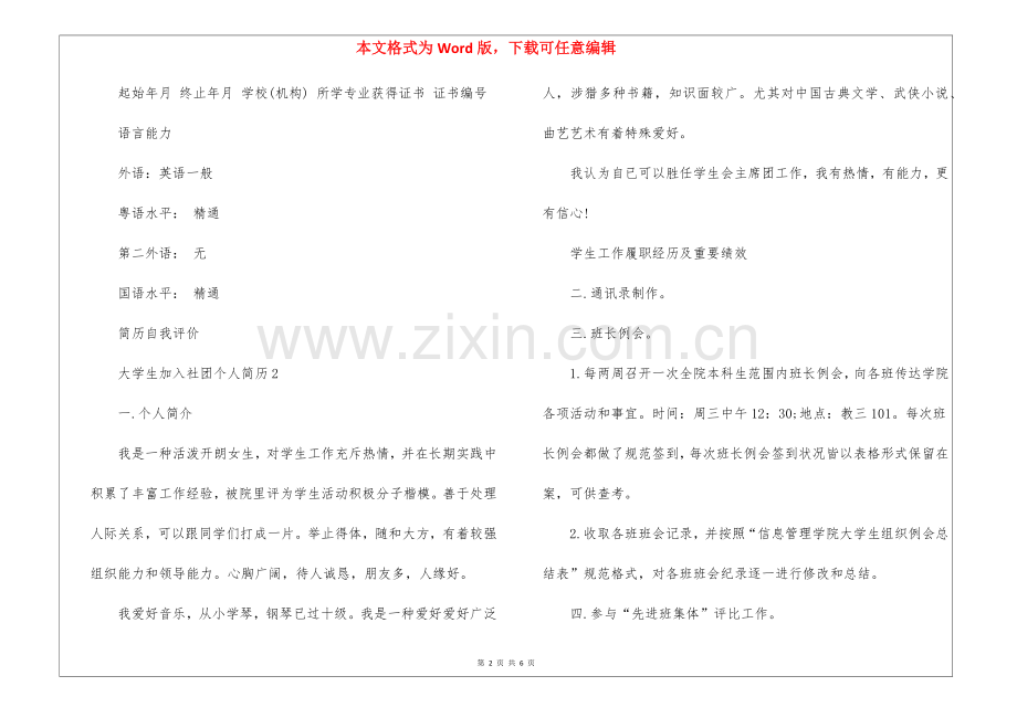 2025年大学生加入社团个人简历5篇.docx_第2页