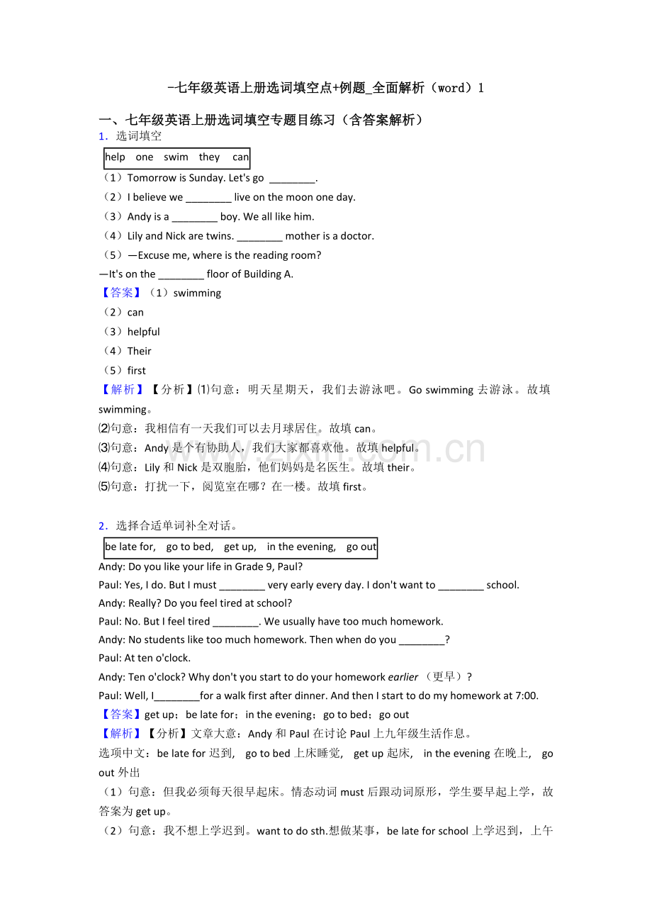 2025年七年级英语上册选词填空点+例题全面解析1.doc_第1页
