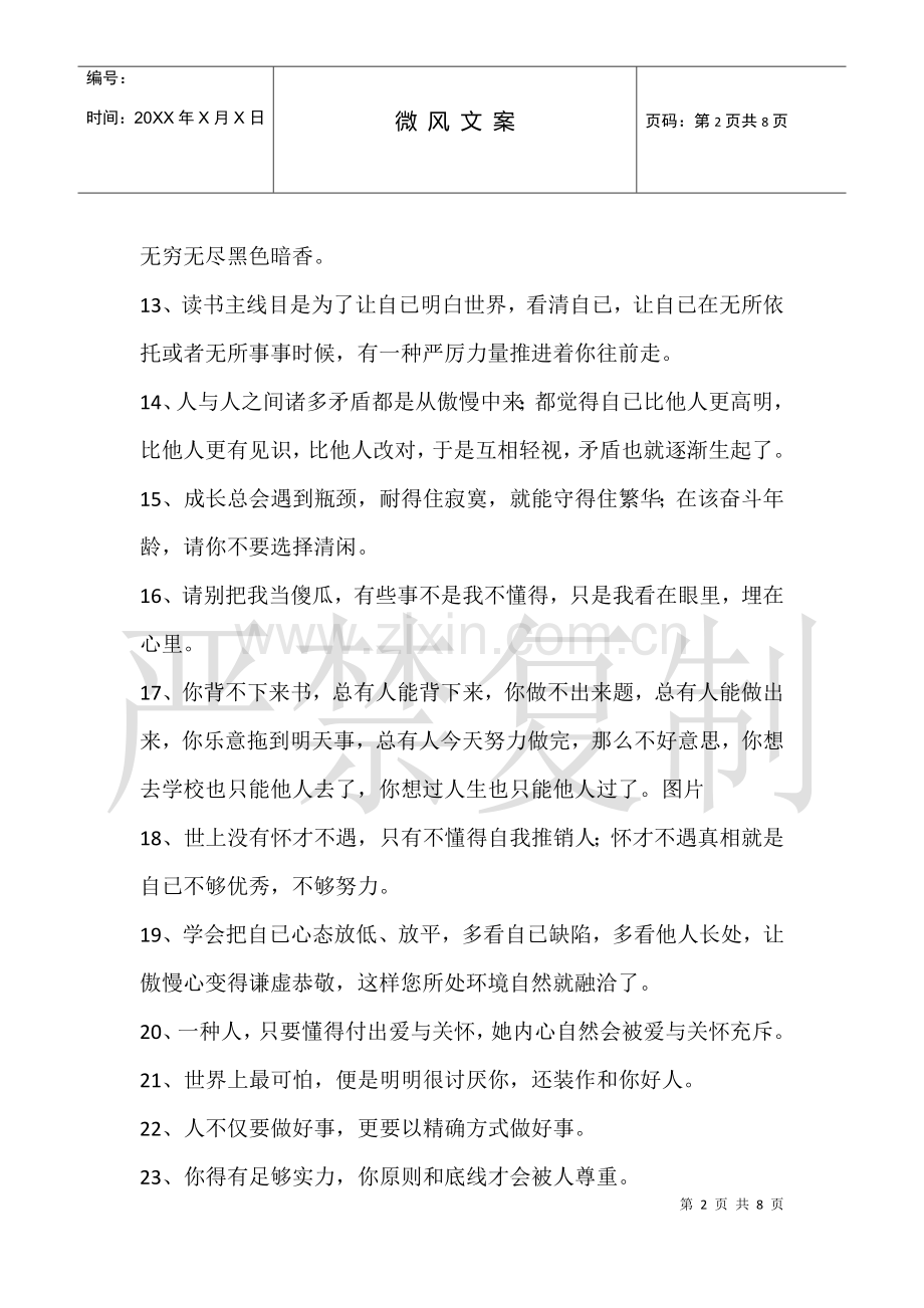 2025年社会经验感悟语录—句句发人深省.docx_第2页