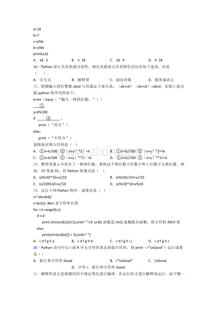 Python二级等考复习知识点练习.doc_第2页