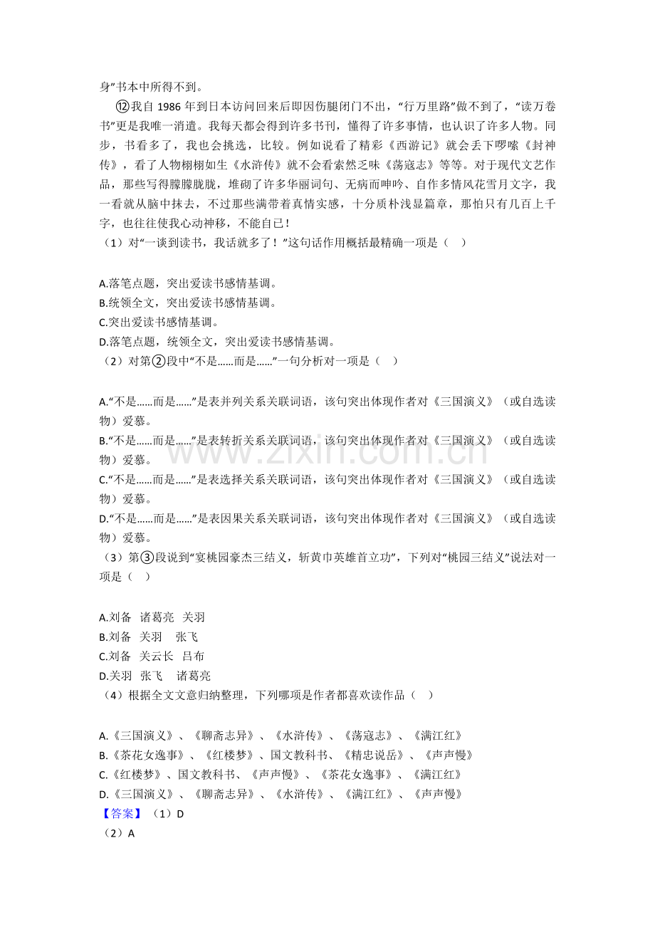 中考语文文学类文本阅读专题训练的技巧及练习题及练习题.doc_第2页