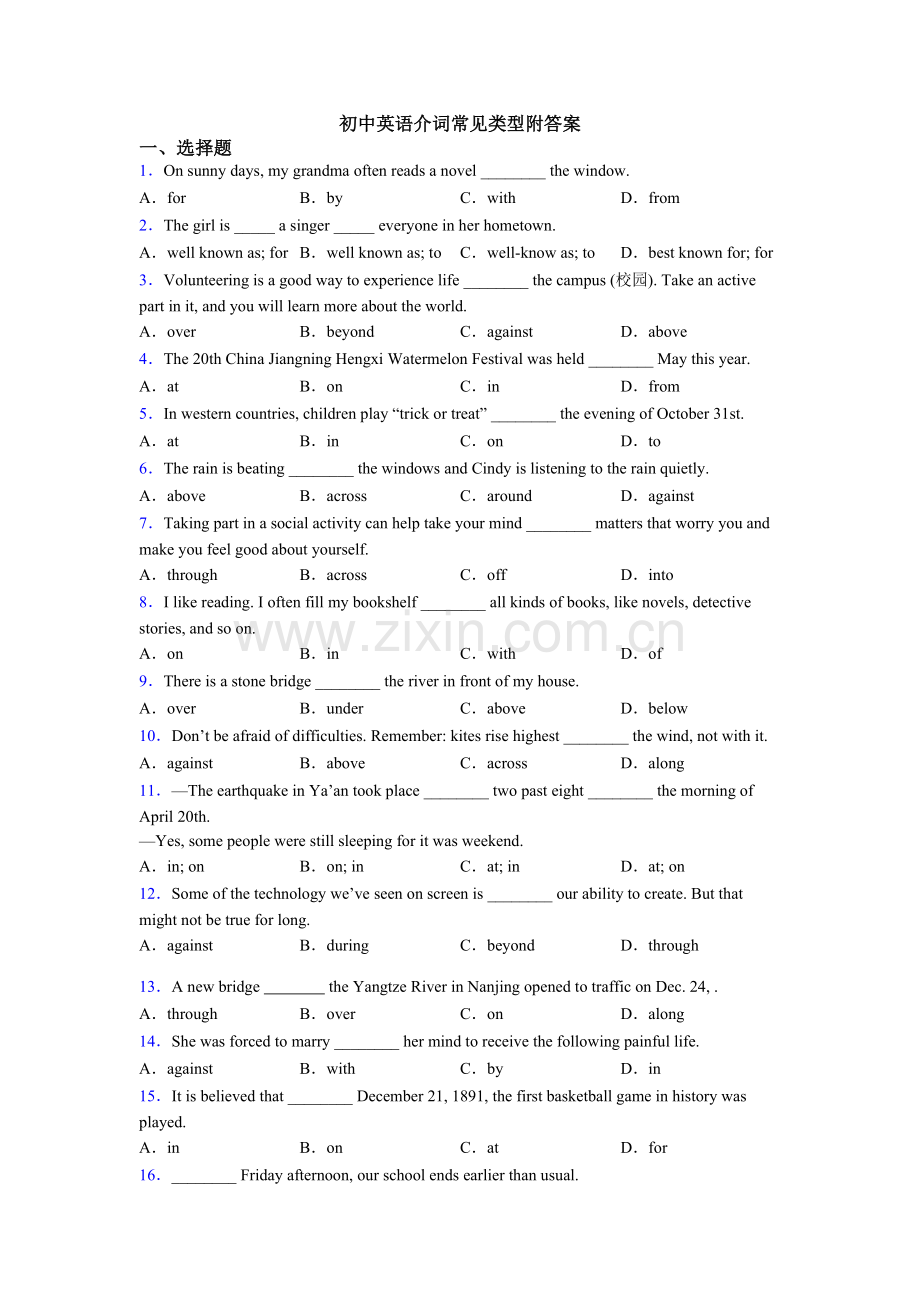 初中英语介词的常见类型附答案.doc_第1页