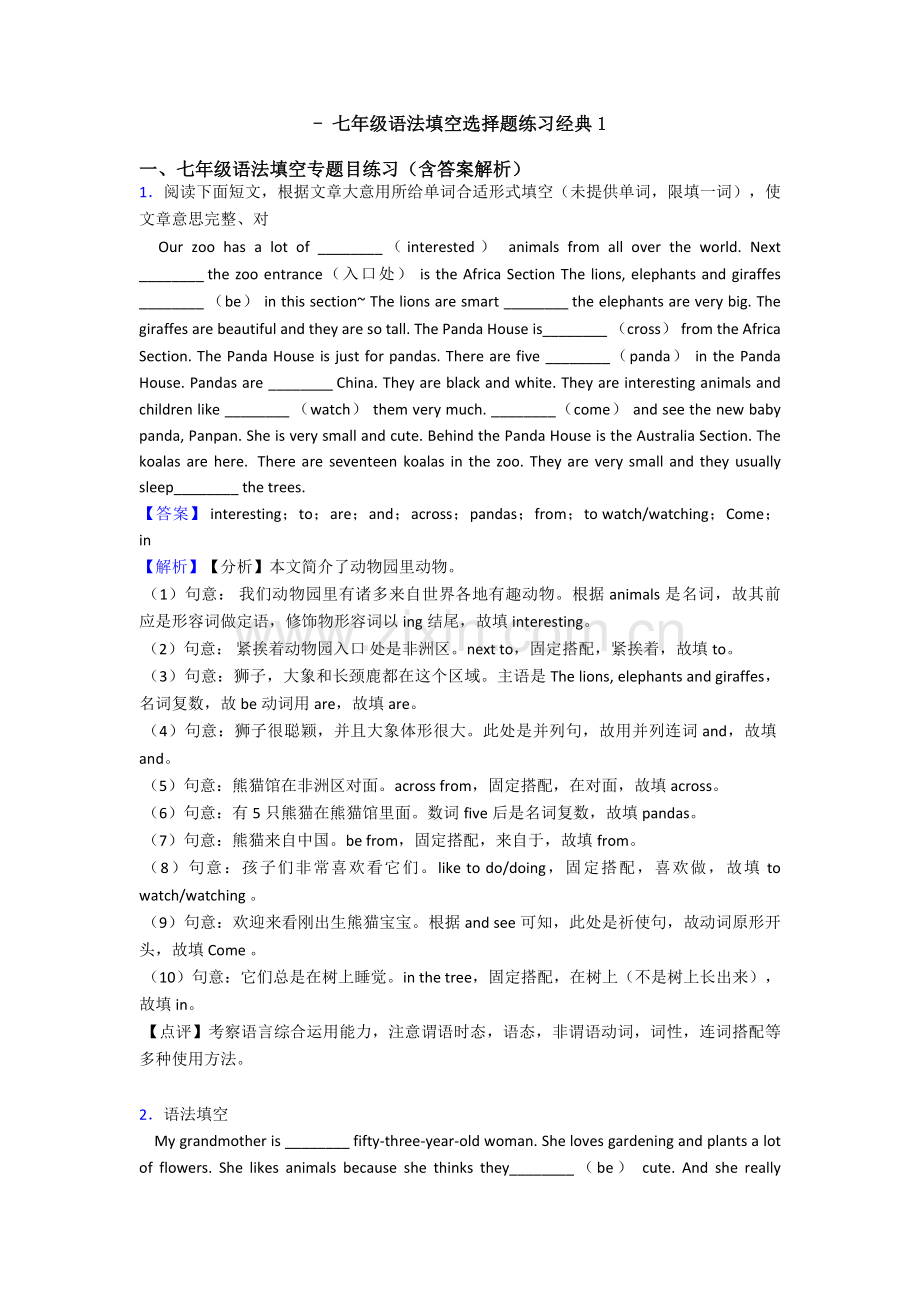 七年级语法填空选择题练习1.doc_第1页