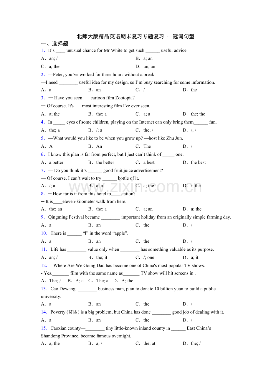 北师大版英语期末复习专项复习一冠词句型.doc_第1页