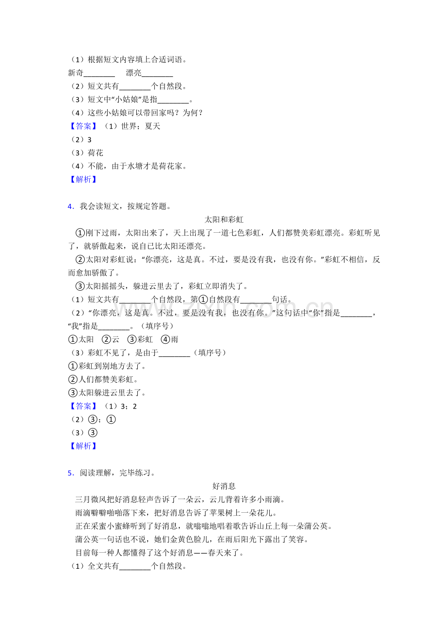 一年级部编语文一年级下册阅读理解试题和解析2.doc_第2页