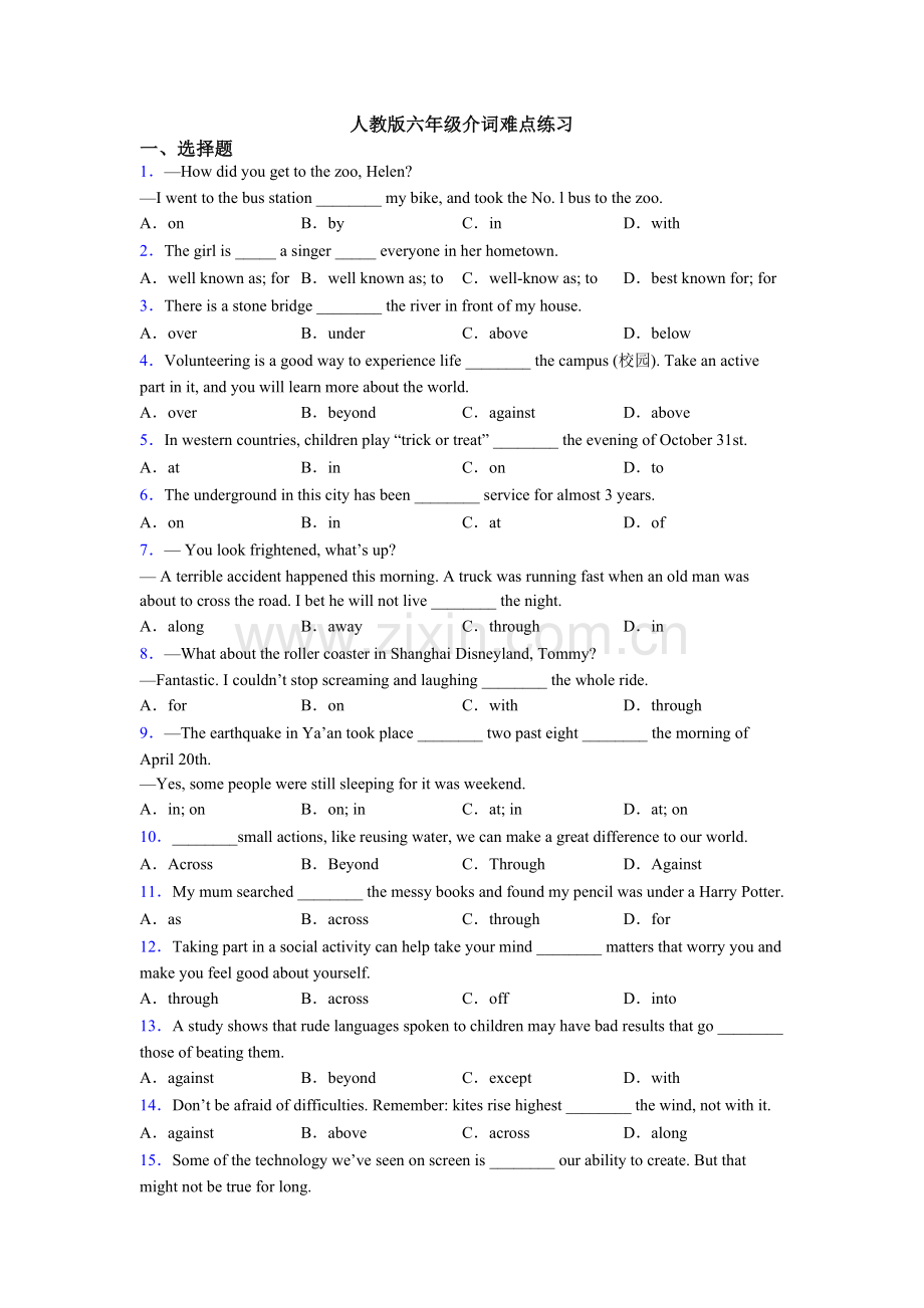 人教版六年级介词难点练习.doc_第1页