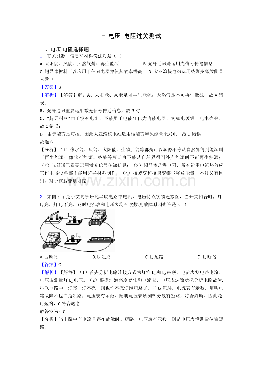 2025年电压电阻过关测试2.doc_第1页