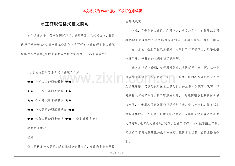 2025年员工辞职信格式范文简短.docx_第1页