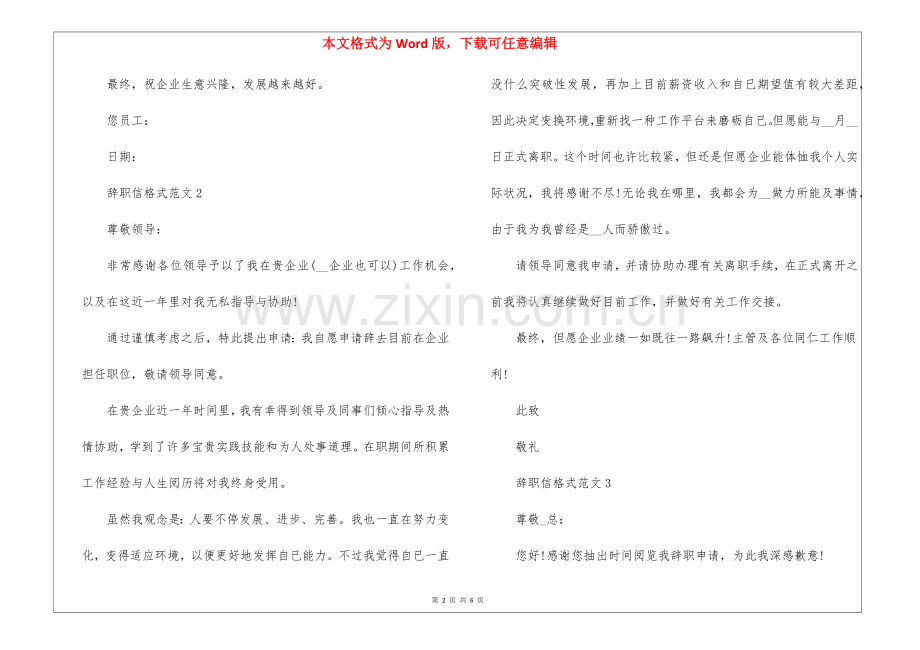 2025年员工辞职信格式范文简短.docx_第2页