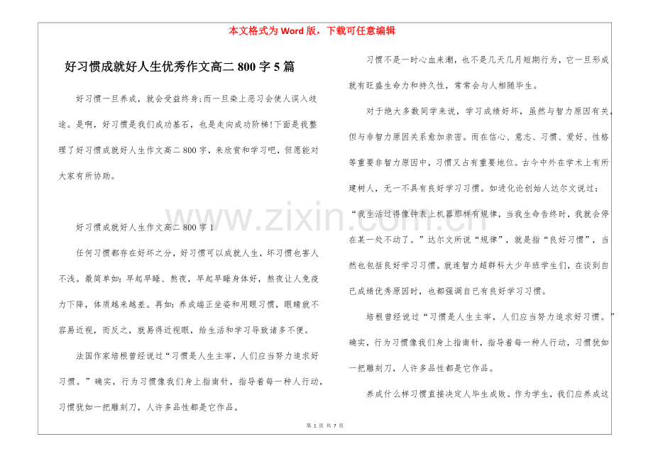 2025年好习惯成就好人生优秀作文高二800字5篇.docx_第1页