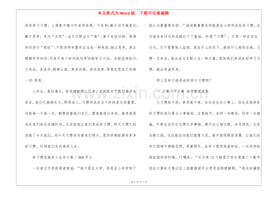 2025年好习惯成就好人生优秀作文高二800字5篇.docx_第2页