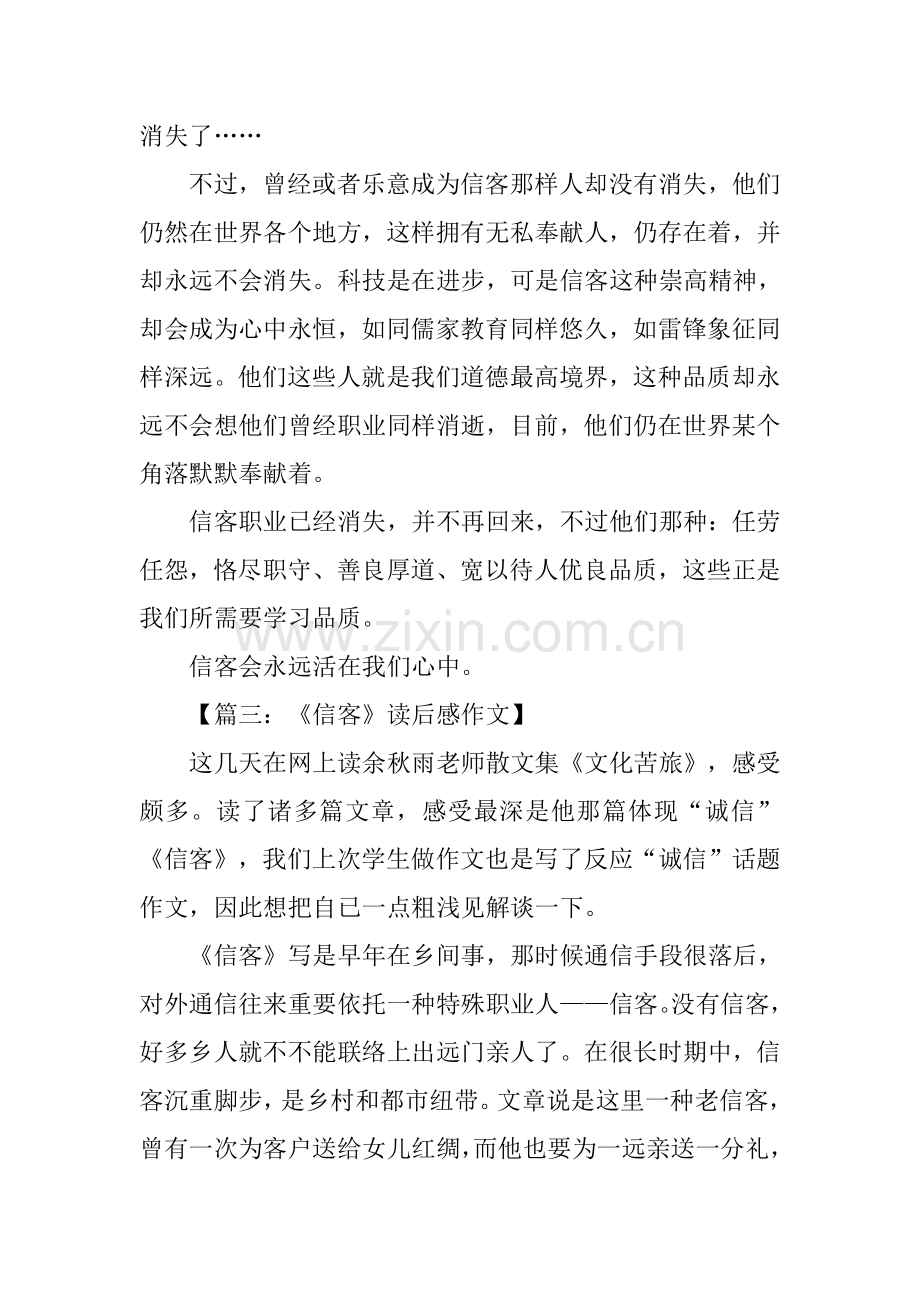 信客读后感300字.docx_第2页