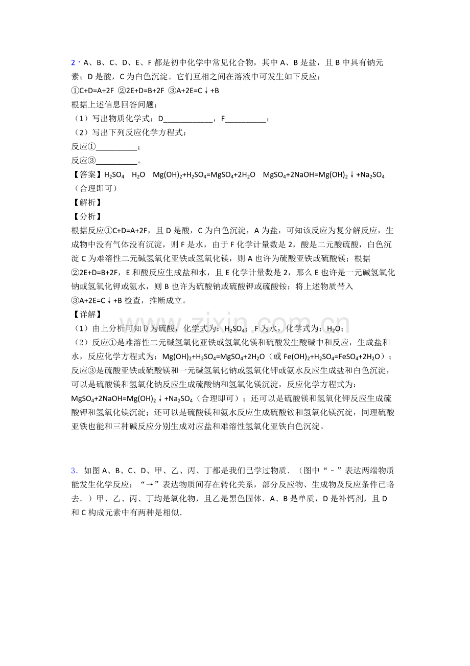 2025年备战中考化学复习化学推断题专项易错题及详细答案.doc_第2页