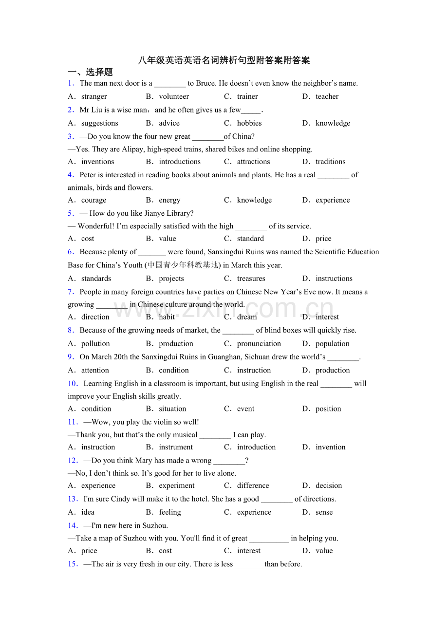 2025年八年级英语英语名词辨析句型附答案附答案.doc_第1页