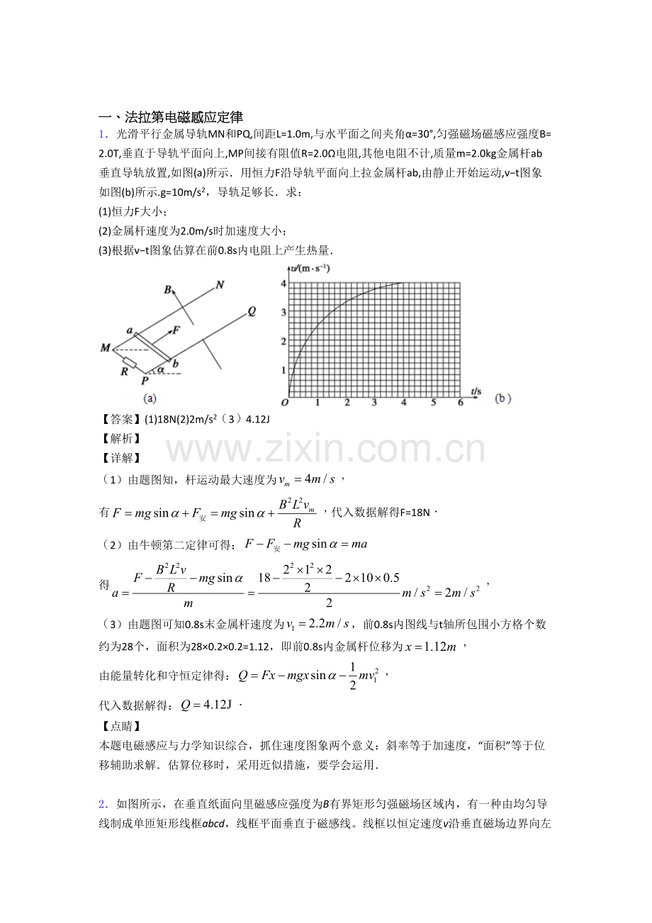 高考物理法拉第电磁感应定律的推断题综合复习附详细答案.doc_第1页