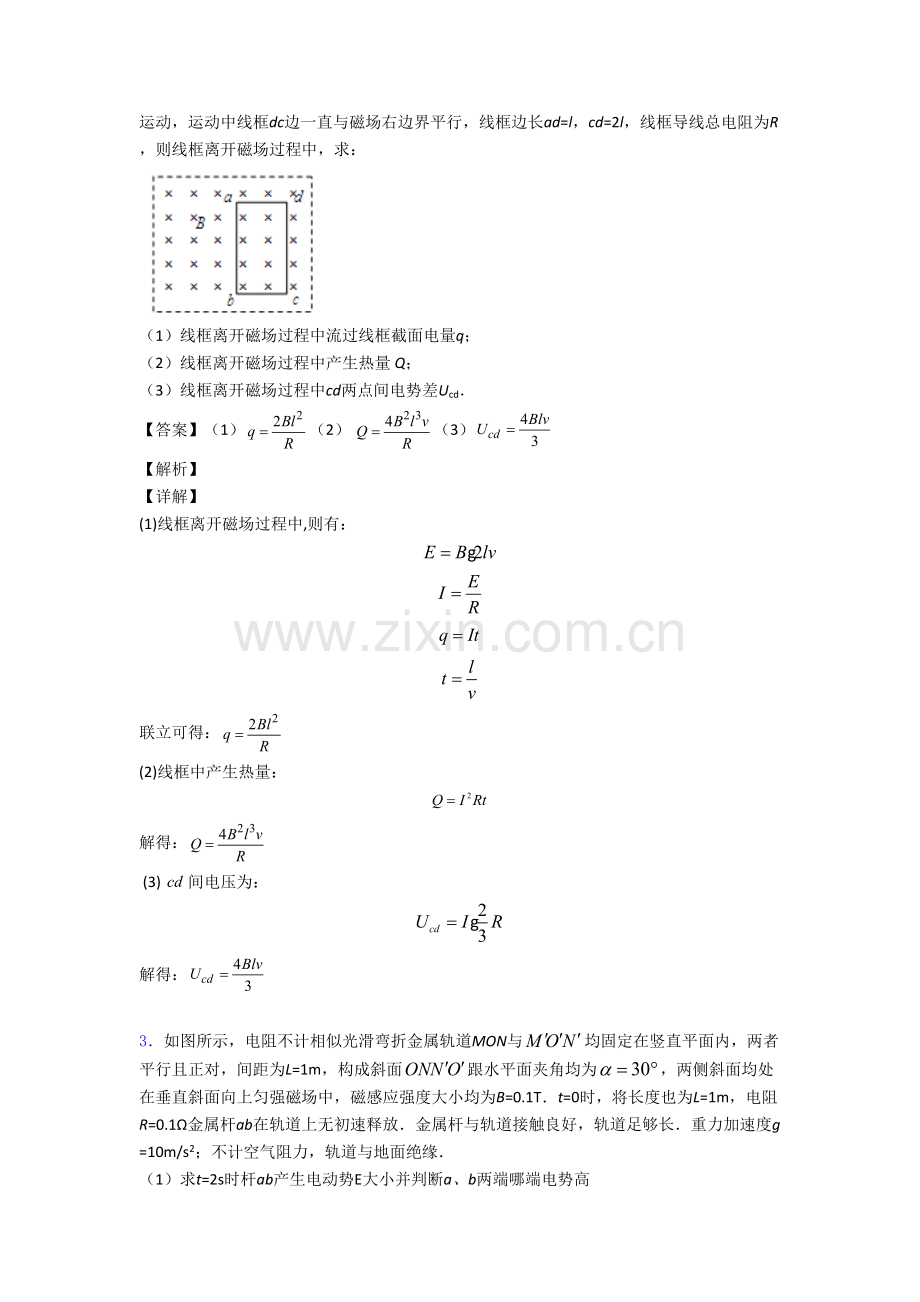 高考物理法拉第电磁感应定律的推断题综合复习附详细答案.doc_第2页