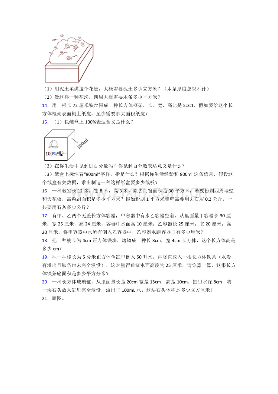 人教版四4年级下册数学期末解答复习及解析.doc_第2页