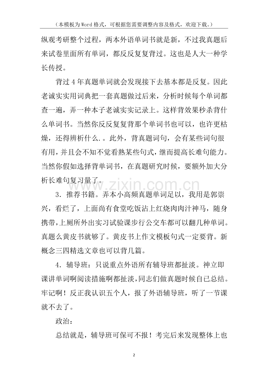 2025年考研总攻略.docx_第2页