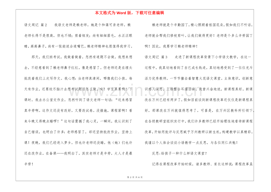2025年语文周记5篇.docx_第2页