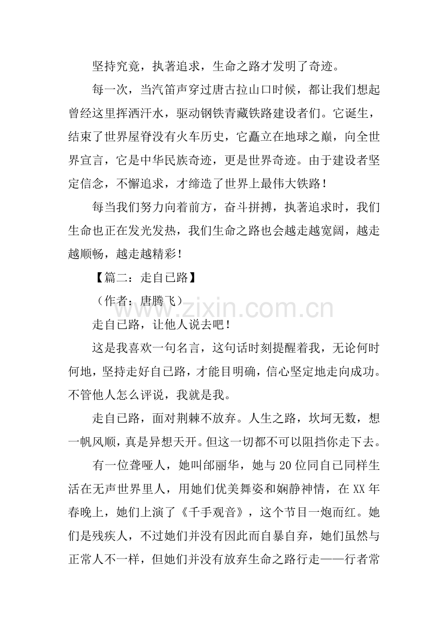 2025年以路为主题的作文.docx_第2页