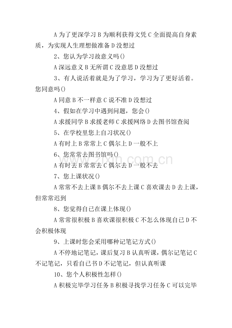 学生调查报告集合7篇2.doc_第2页