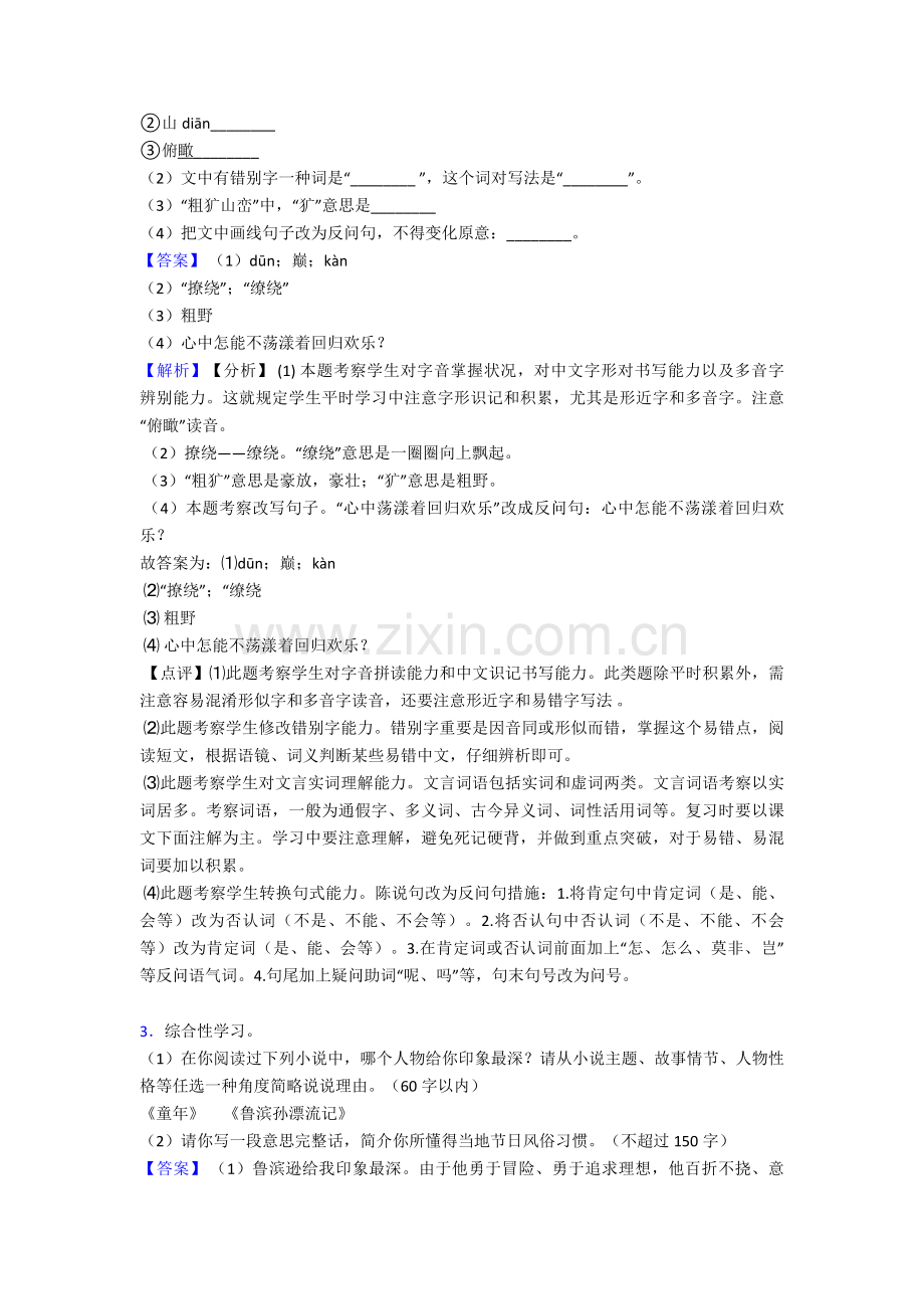 2025年部编初中七年级语文下册综合性学习专项训练含解析.doc_第2页
