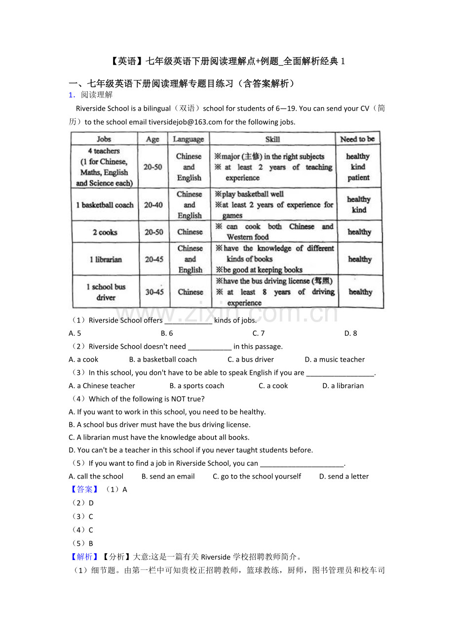 英语七年级英语下册阅读理解点+例题全面解析1.doc_第1页