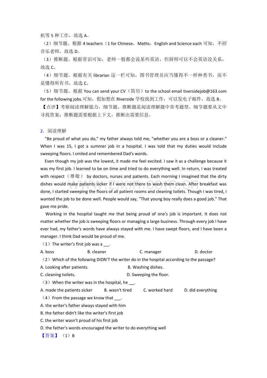 英语七年级英语下册阅读理解点+例题全面解析1.doc_第2页