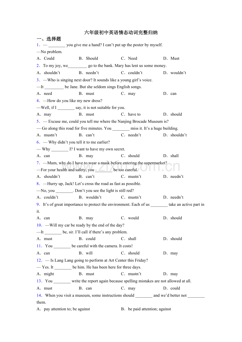 六年级初中英语情态动词归纳.doc_第1页