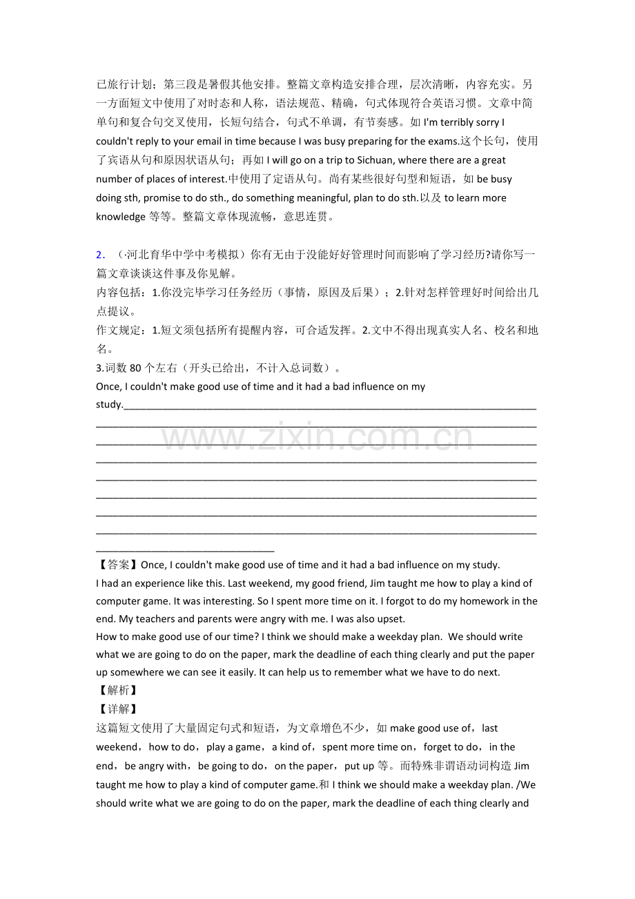 2025年初三英语英语书面表达汇编试题和解析及解析.doc_第2页