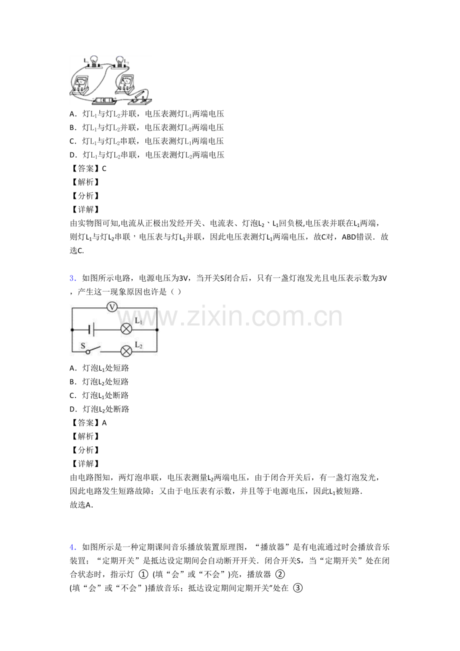 2025年物理电路类问题的专项培优易错难题练习题及答案2.doc_第2页