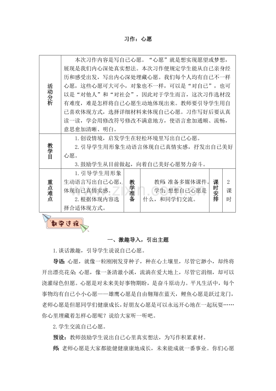 部编版六年级语文下册教案习作心愿.doc_第1页