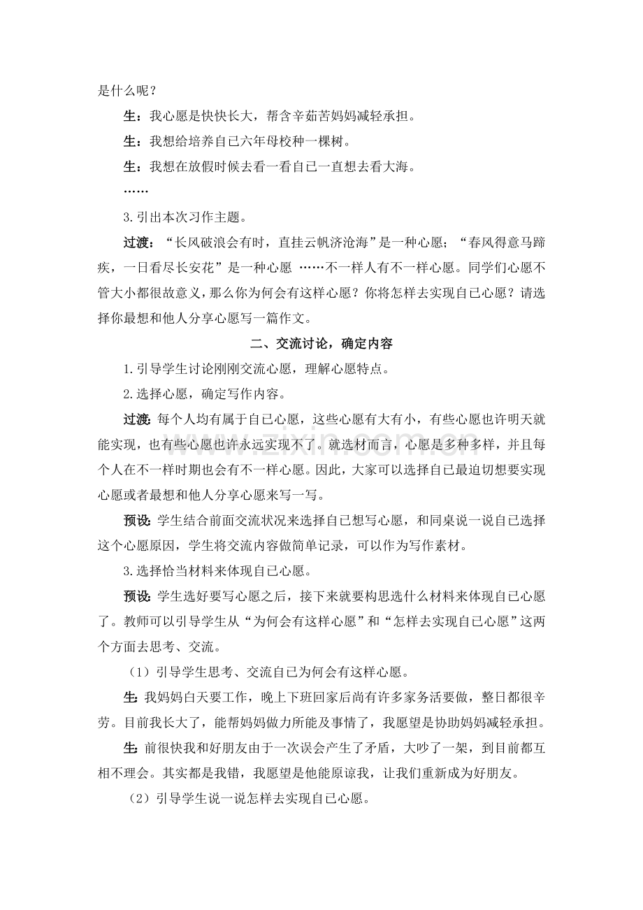 部编版六年级语文下册教案习作心愿.doc_第2页