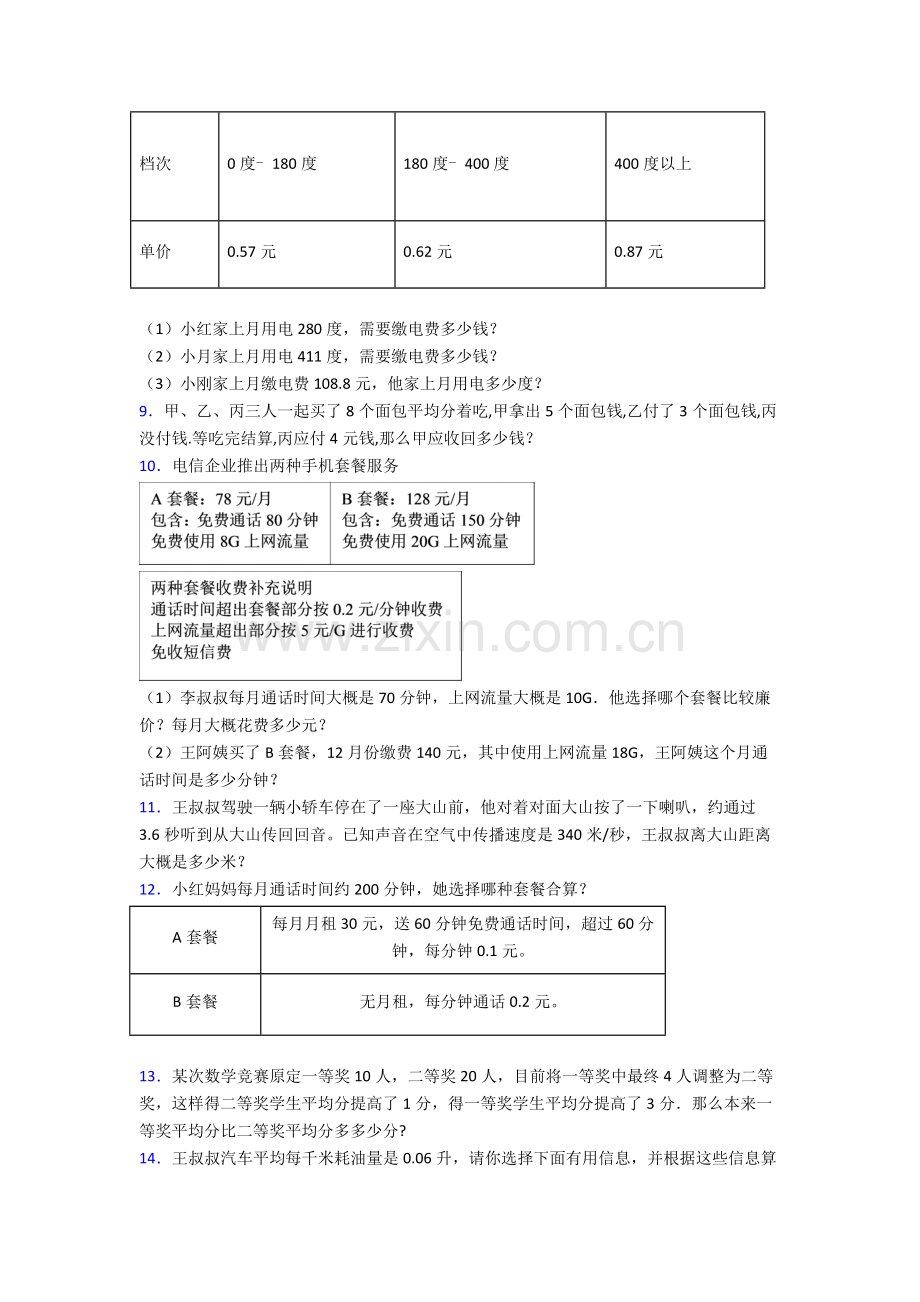 2025年20人教版版五年级数学上册解答应用题题专项训练题型带答案解析.doc_第2页