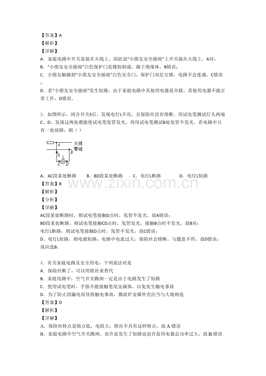 备战中考物理培优含解析之家庭电路故障附答案.doc_第2页