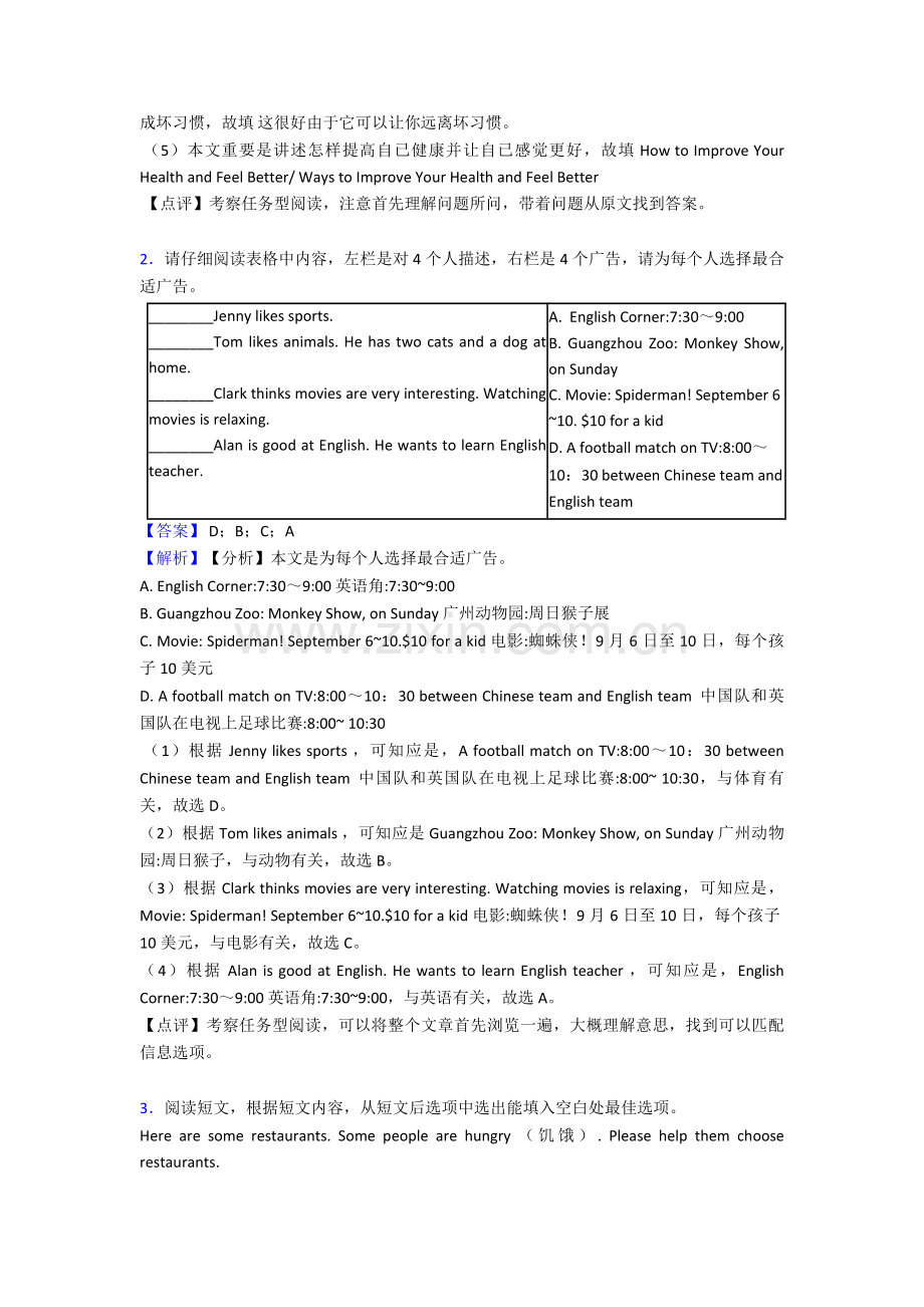 初中英语七年级英语下册任务型阅读练习题人教版.doc_第2页