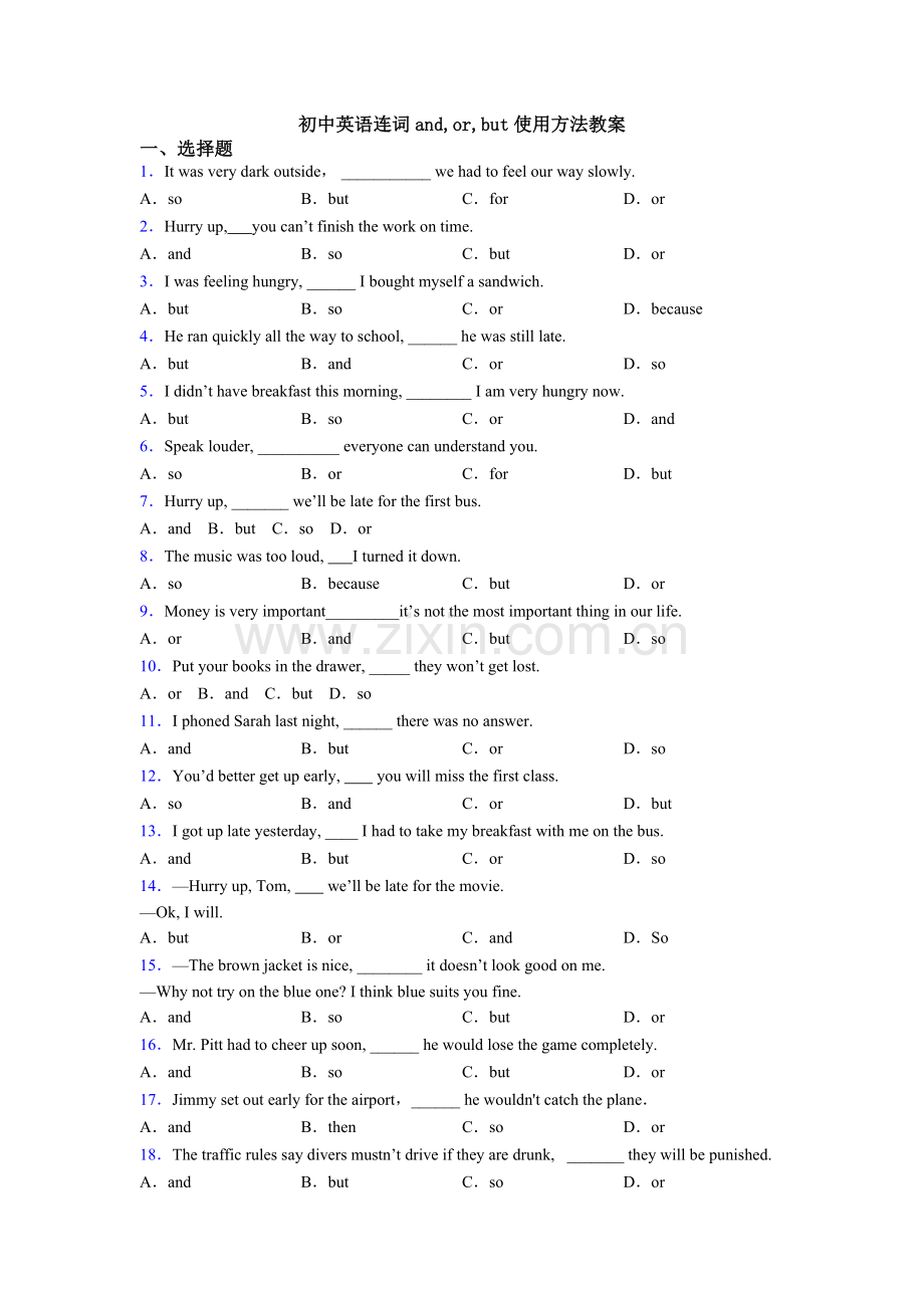 初中英语连词andorbut的用法教案.doc_第1页