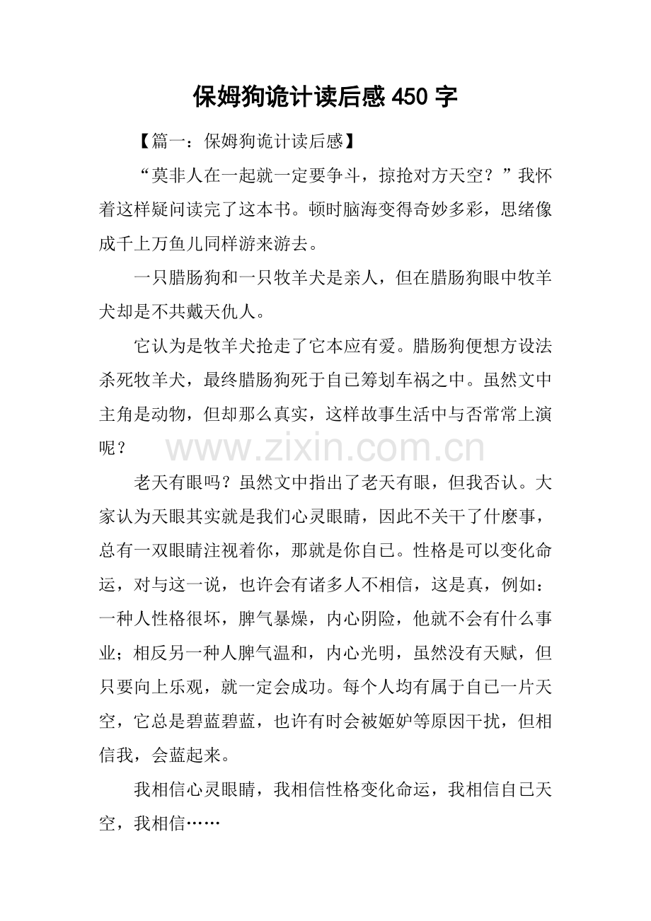保姆狗的阴谋读后感450字.docx_第1页