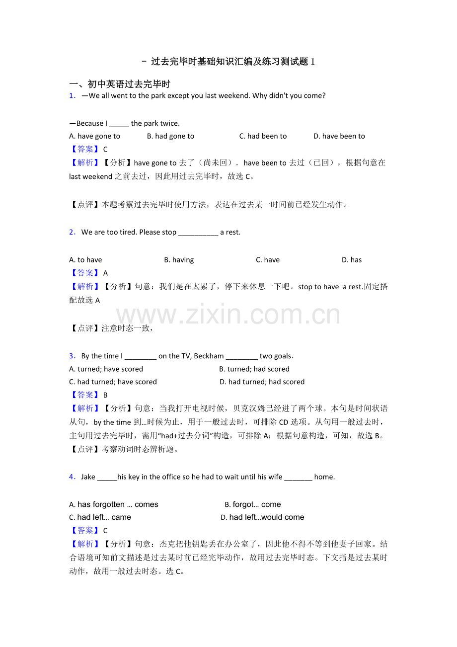 2025年过去完成时基础知识汇编及练习测试题1.doc_第1页