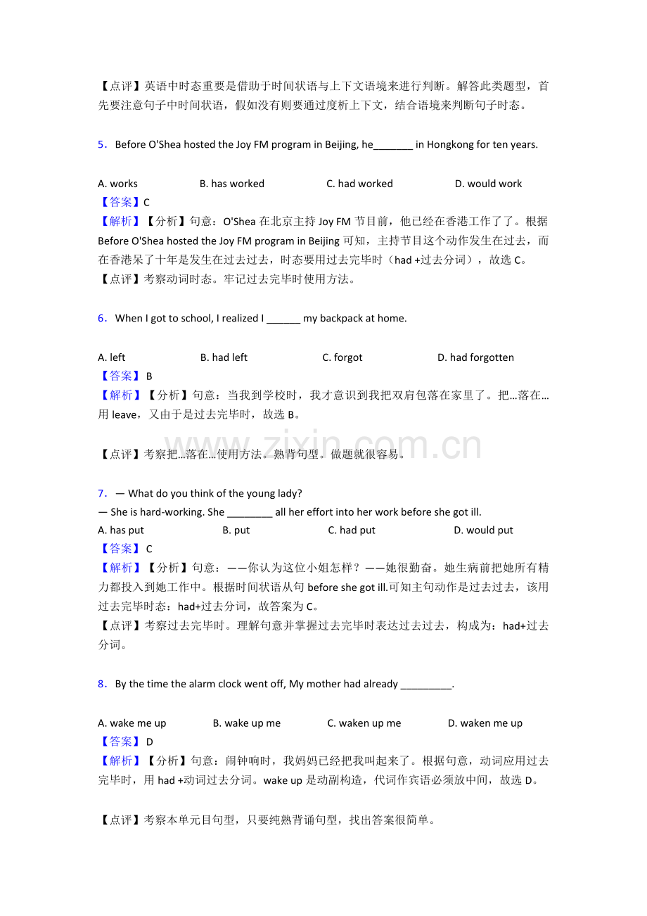 2025年过去完成时基础知识汇编及练习测试题1.doc_第2页
