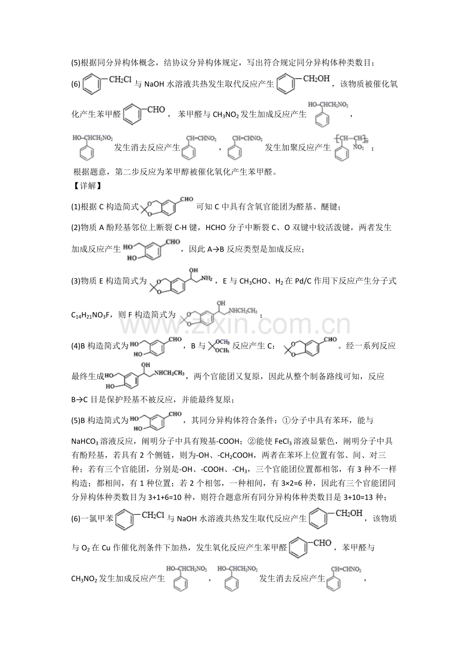 2025年备战高考化学二轮乙醇与乙酸专项培优易错难题含详细答案.doc_第2页